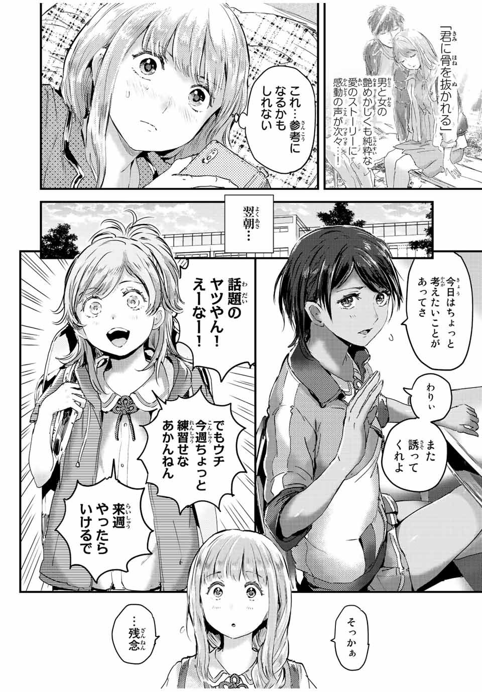 ほねぬきごはん　ウブで奥手な半キュバスにハートをください 第26話 - Page 2