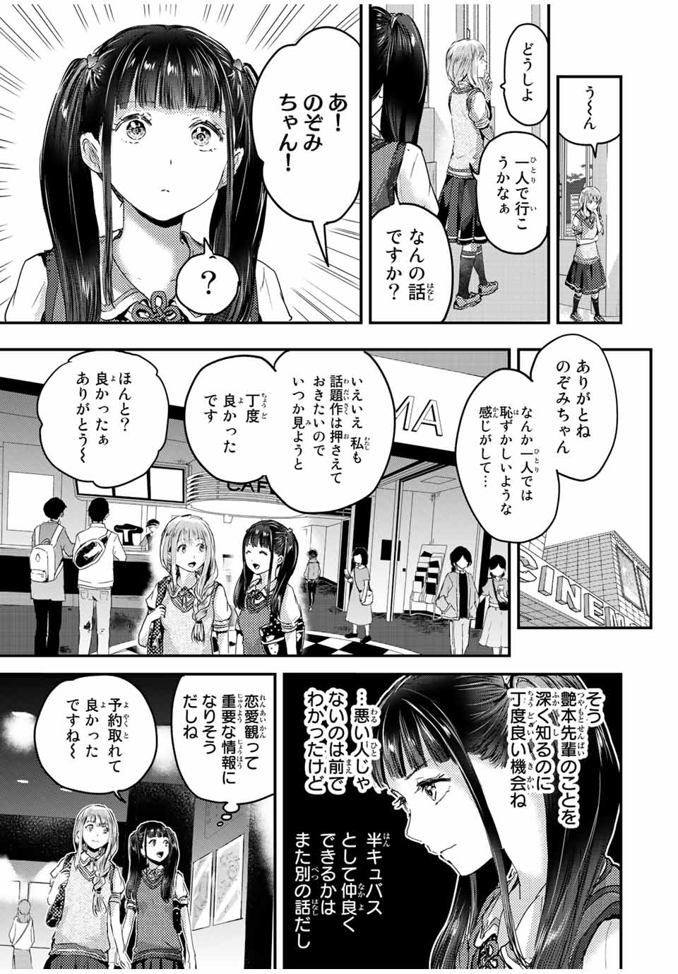 ほねぬきごはん　ウブで奥手な半キュバスにハートをください 第26話 - Page 3