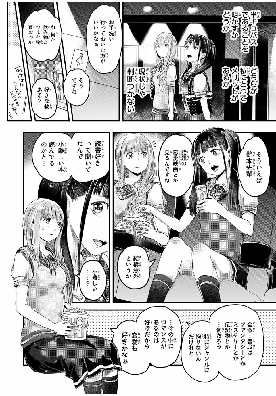 ほねぬきごはん　ウブで奥手な半キュバスにハートをください 第26話 - Page 4