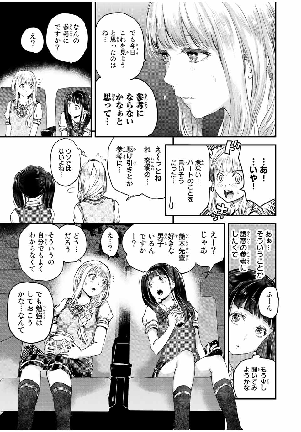 ほねぬきごはん　ウブで奥手な半キュバスにハートをください 第26話 - Page 5