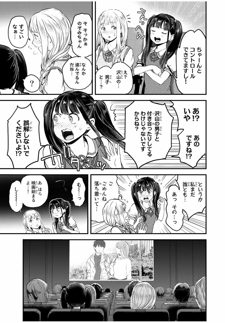 ほねぬきごはん　ウブで奥手な半キュバスにハートをください 第26話 - Page 7