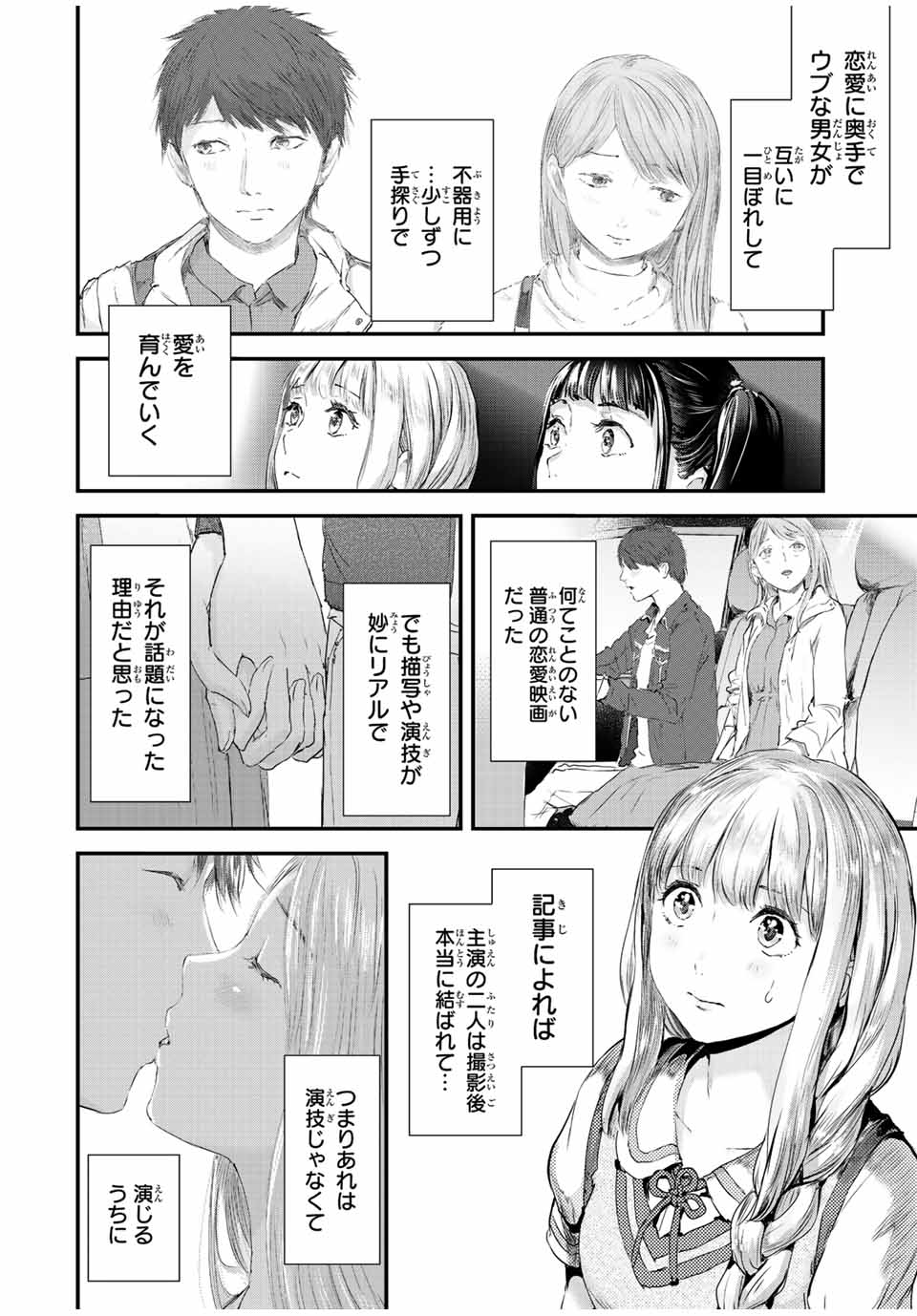 ほねぬきごはん　ウブで奥手な半キュバスにハートをください 第26話 - Page 8