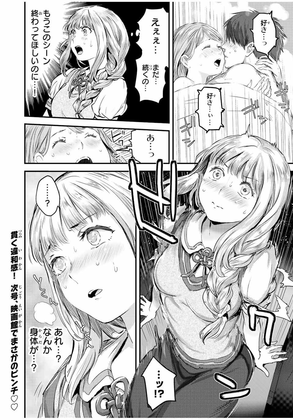 ほねぬきごはん　ウブで奥手な半キュバスにハートをください 第26話 - Page 12