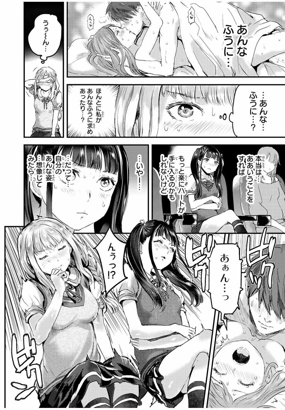 ほねぬきごはん　ウブで奥手な半キュバスにハートをください 第27話 - Page 2