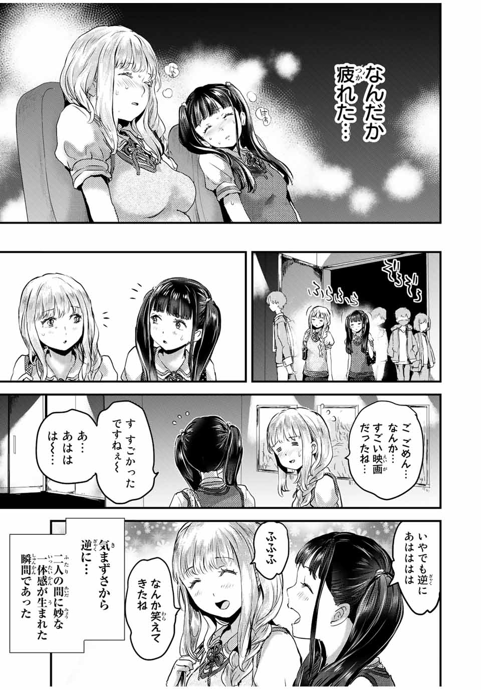 ほねぬきごはん　ウブで奥手な半キュバスにハートをください 第27話 - Page 7