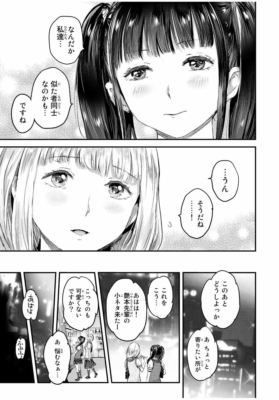 ほねぬきごはん　ウブで奥手な半キュバスにハートをください 第27話 - Page 11