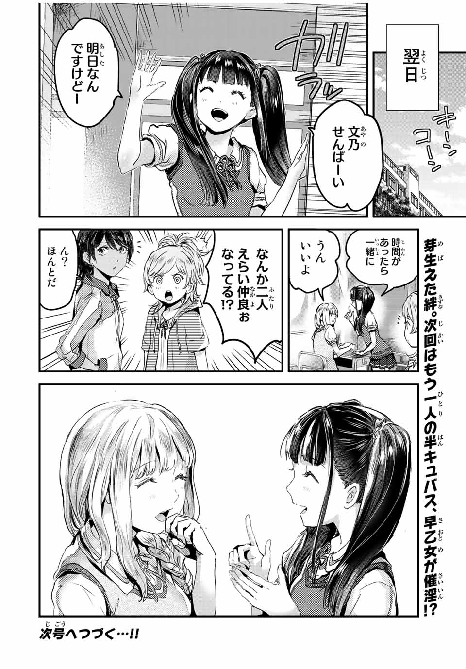 ほねぬきごはん　ウブで奥手な半キュバスにハートをください 第27話 - Page 12