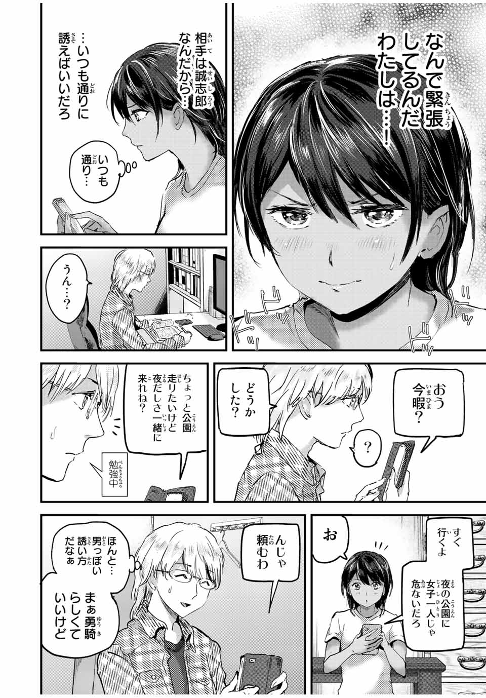 ほねぬきごはん　ウブで奥手な半キュバスにハートをください 第28話 - Page 2