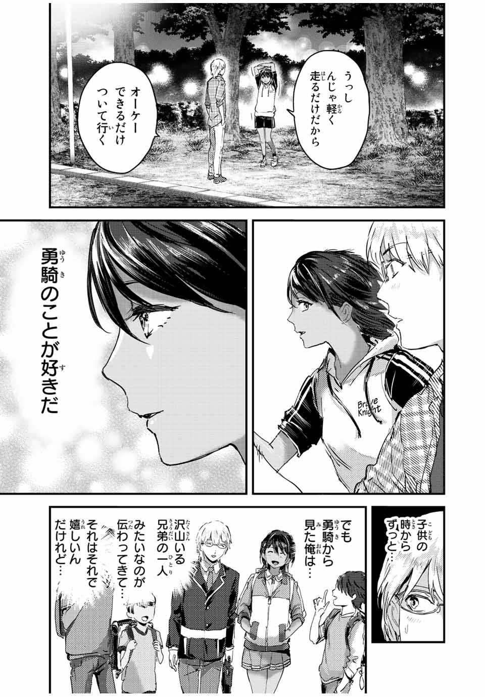 ほねぬきごはん　ウブで奥手な半キュバスにハートをください 第28話 - Page 3