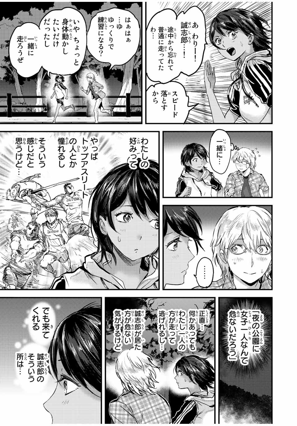 ほねぬきごはん　ウブで奥手な半キュバスにハートをください 第28話 - Page 5