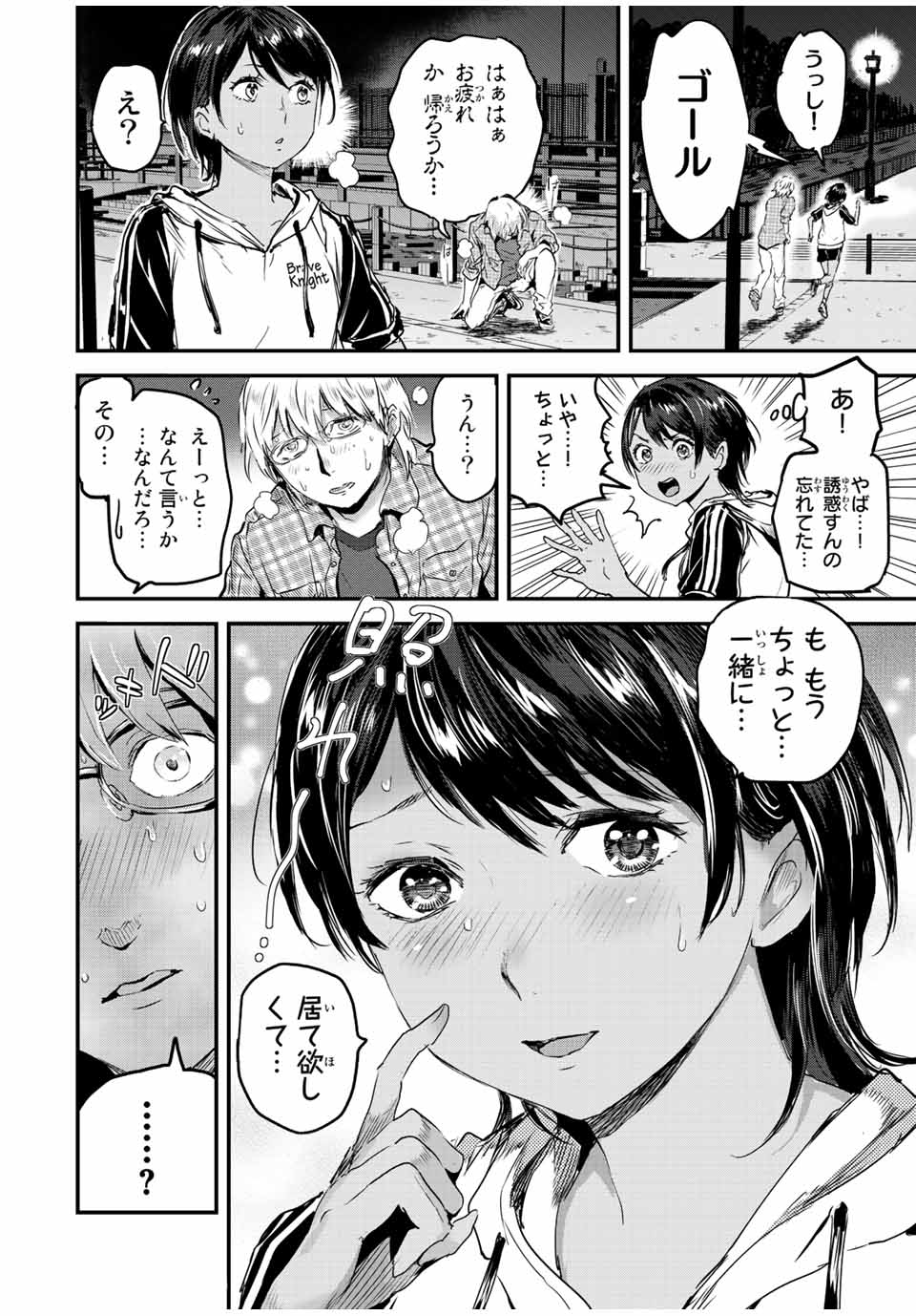 ほねぬきごはん　ウブで奥手な半キュバスにハートをください 第28話 - Page 6