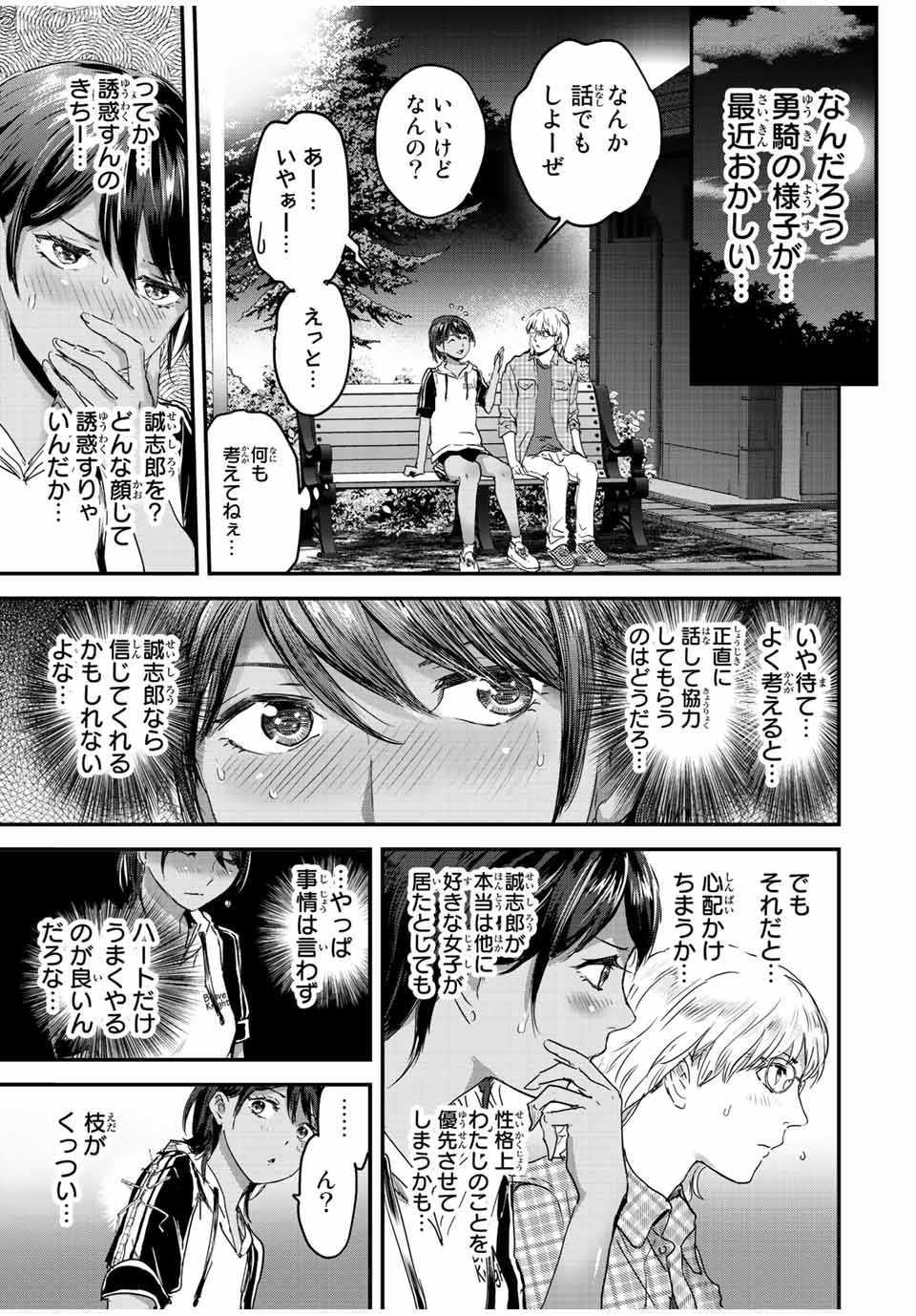 ほねぬきごはん　ウブで奥手な半キュバスにハートをください 第28話 - Page 7