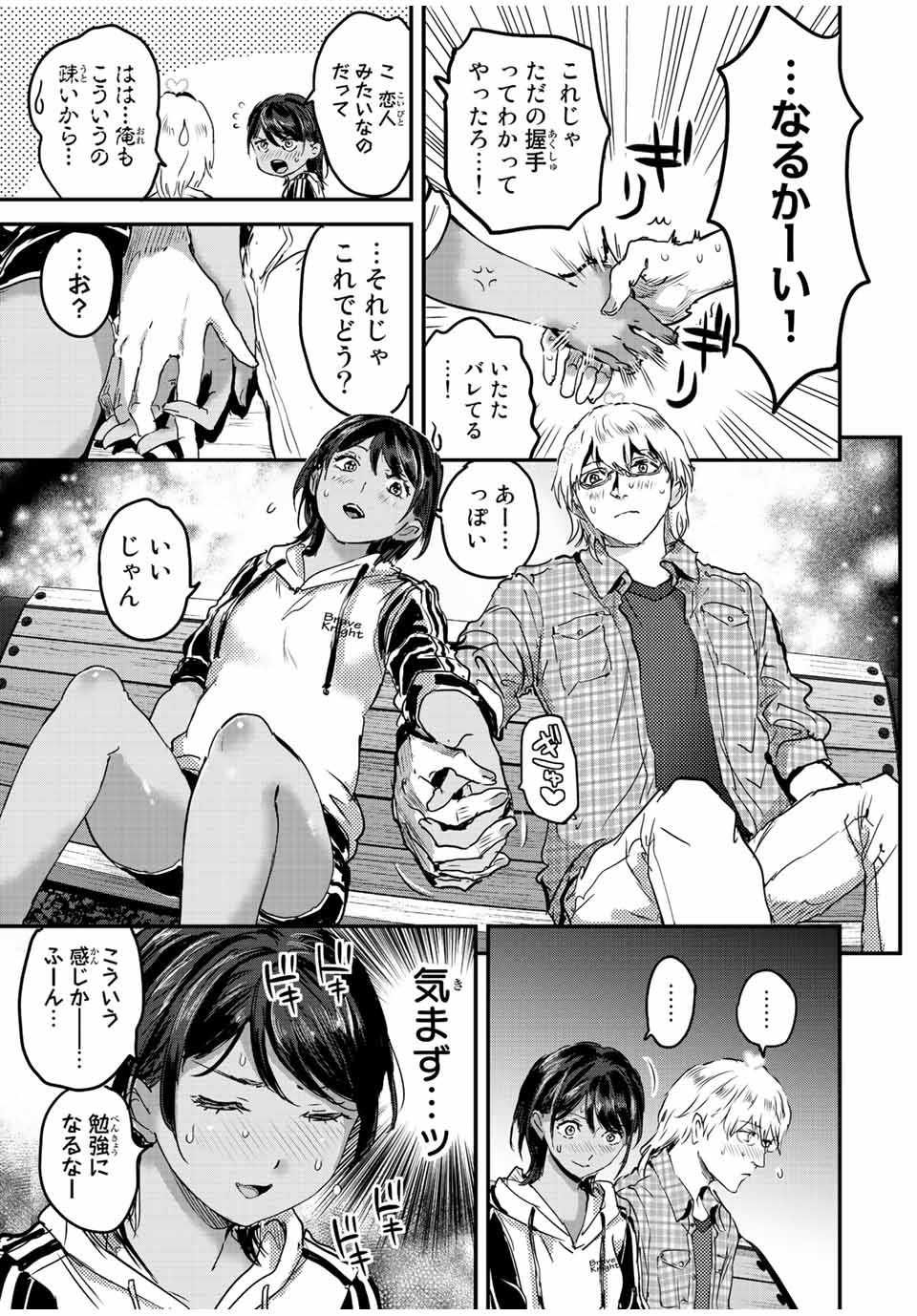 ほねぬきごはん　ウブで奥手な半キュバスにハートをください 第29話 - Page 3