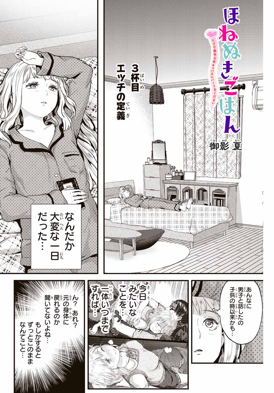 ほねぬきごはん　ウブで奥手な半キュバスにハートをください 第3話 - Page 2