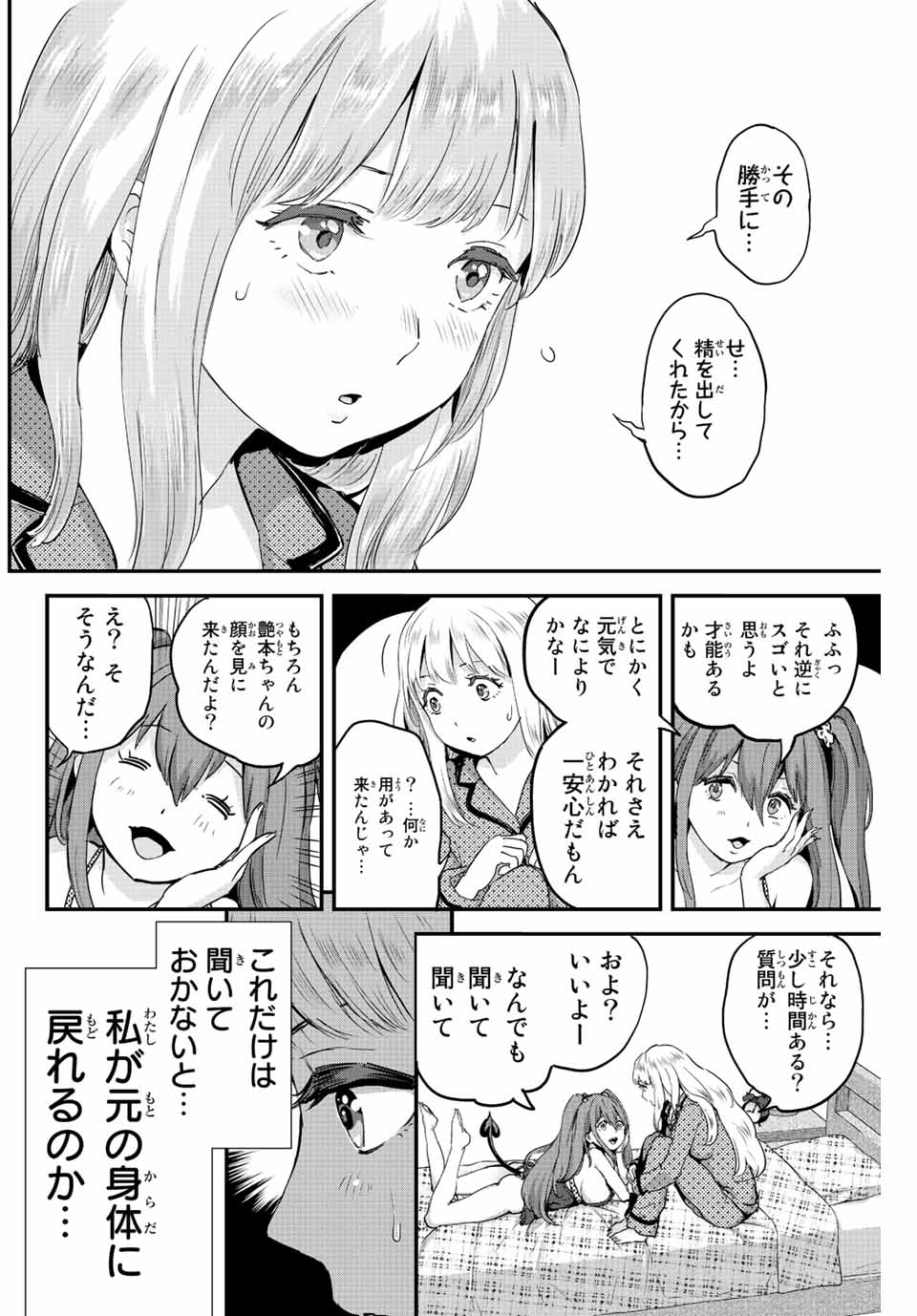 ほねぬきごはん　ウブで奥手な半キュバスにハートをください 第3話 - Page 6