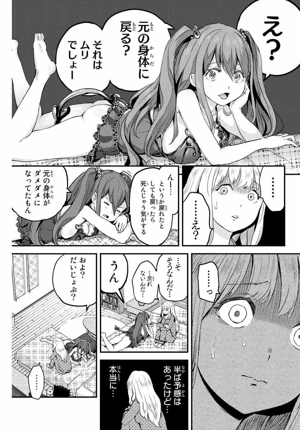 ほねぬきごはん　ウブで奥手な半キュバスにハートをください 第3話 - Page 7