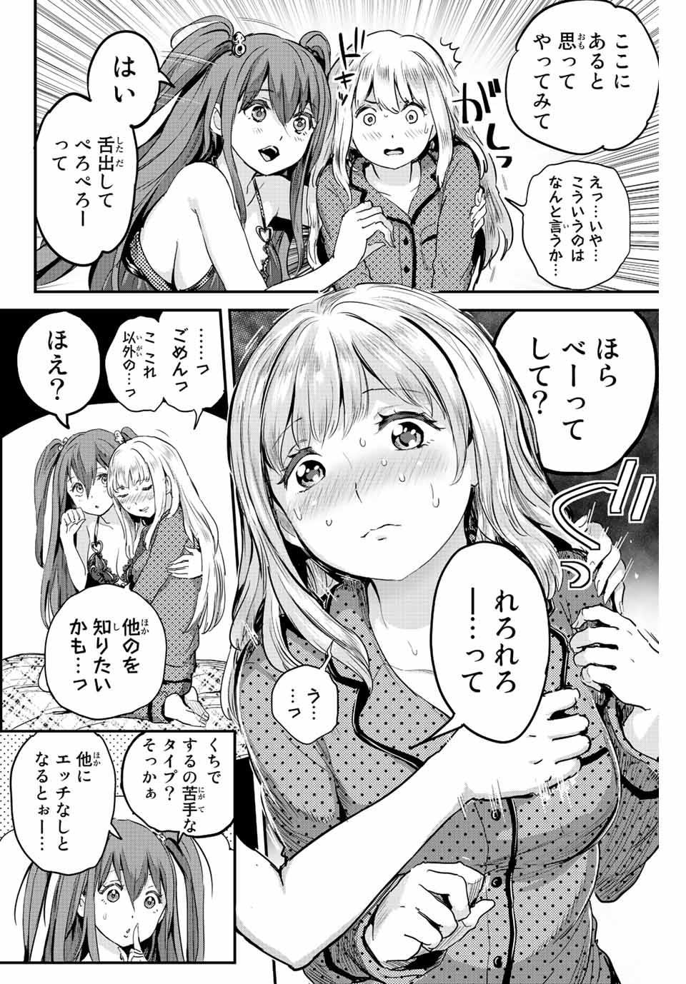 ほねぬきごはん　ウブで奥手な半キュバスにハートをください 第3話 - Page 14