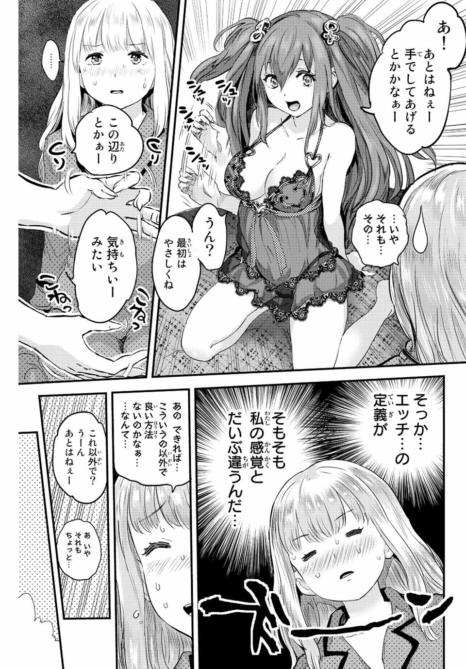 ほねぬきごはん　ウブで奥手な半キュバスにハートをください 第3話 - Page 15