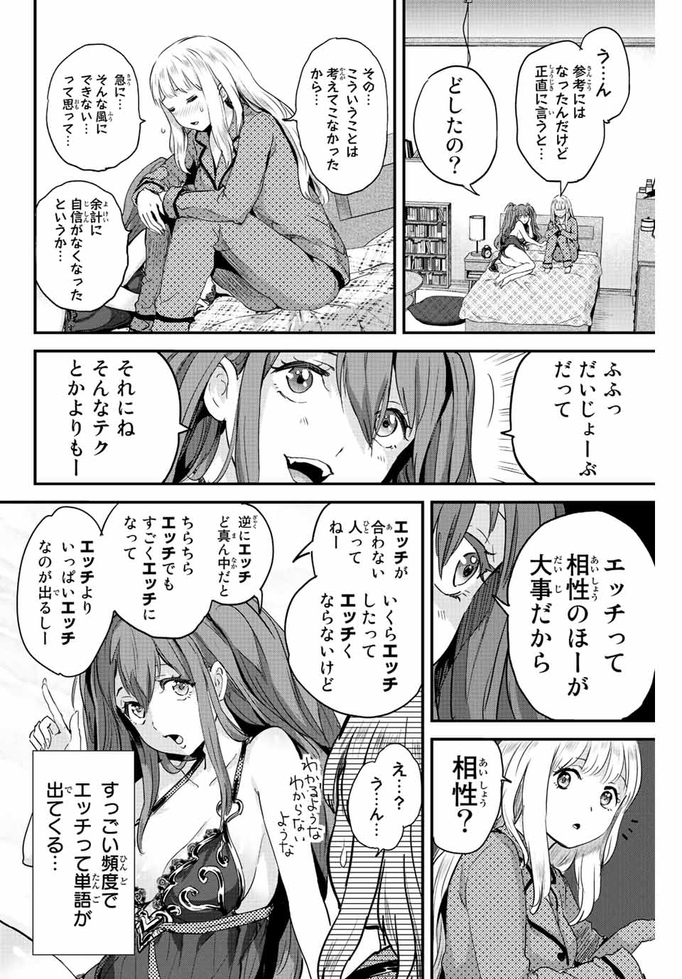 ほねぬきごはん　ウブで奥手な半キュバスにハートをください 第3話 - Page 18