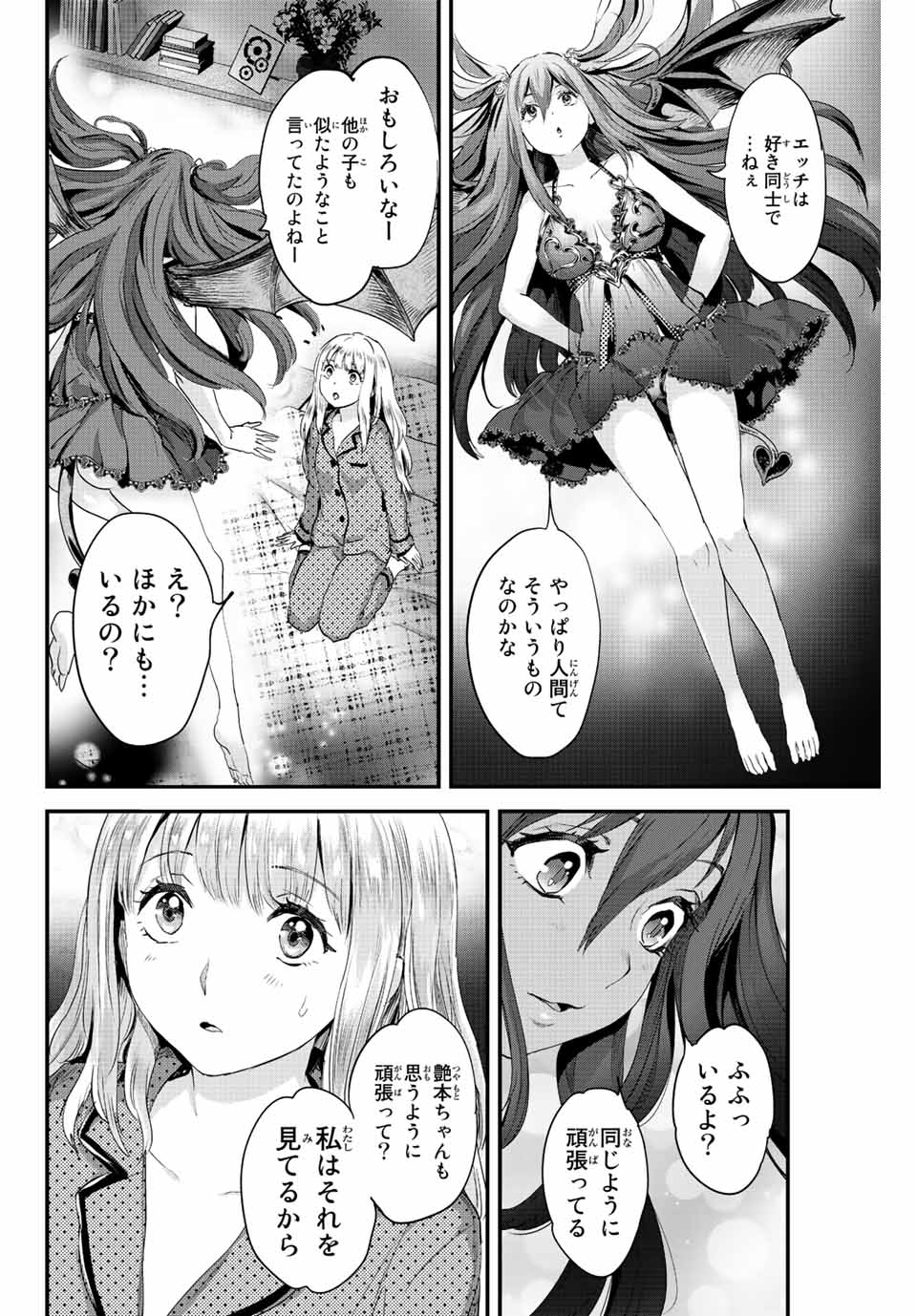 ほねぬきごはん　ウブで奥手な半キュバスにハートをください 第3話 - Page 20