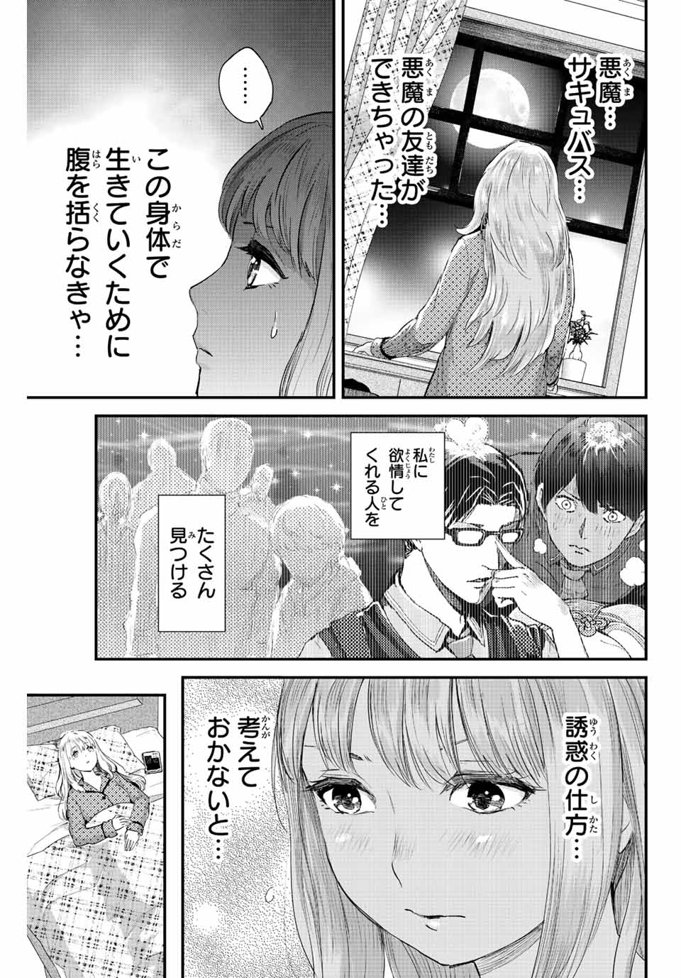 ほねぬきごはん　ウブで奥手な半キュバスにハートをください 第3話 - Page 23