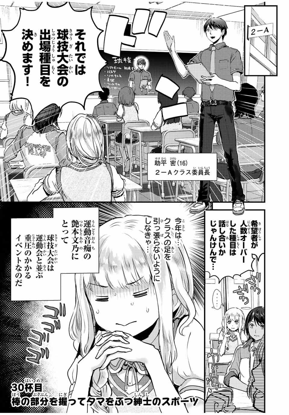 ほねぬきごはん　ウブで奥手な半キュバスにハートをください 第30話 - Page 1