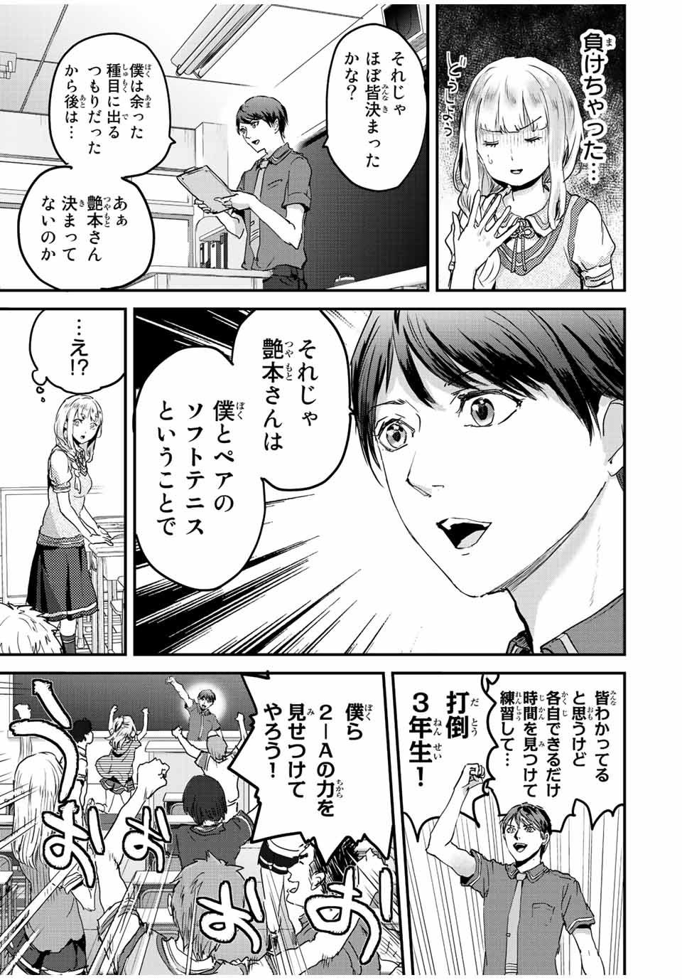 ほねぬきごはん　ウブで奥手な半キュバスにハートをください 第30話 - Page 3