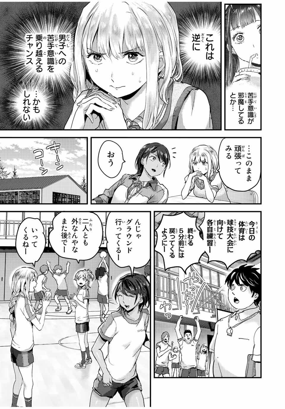 ほねぬきごはん　ウブで奥手な半キュバスにハートをください 第30話 - Page 5