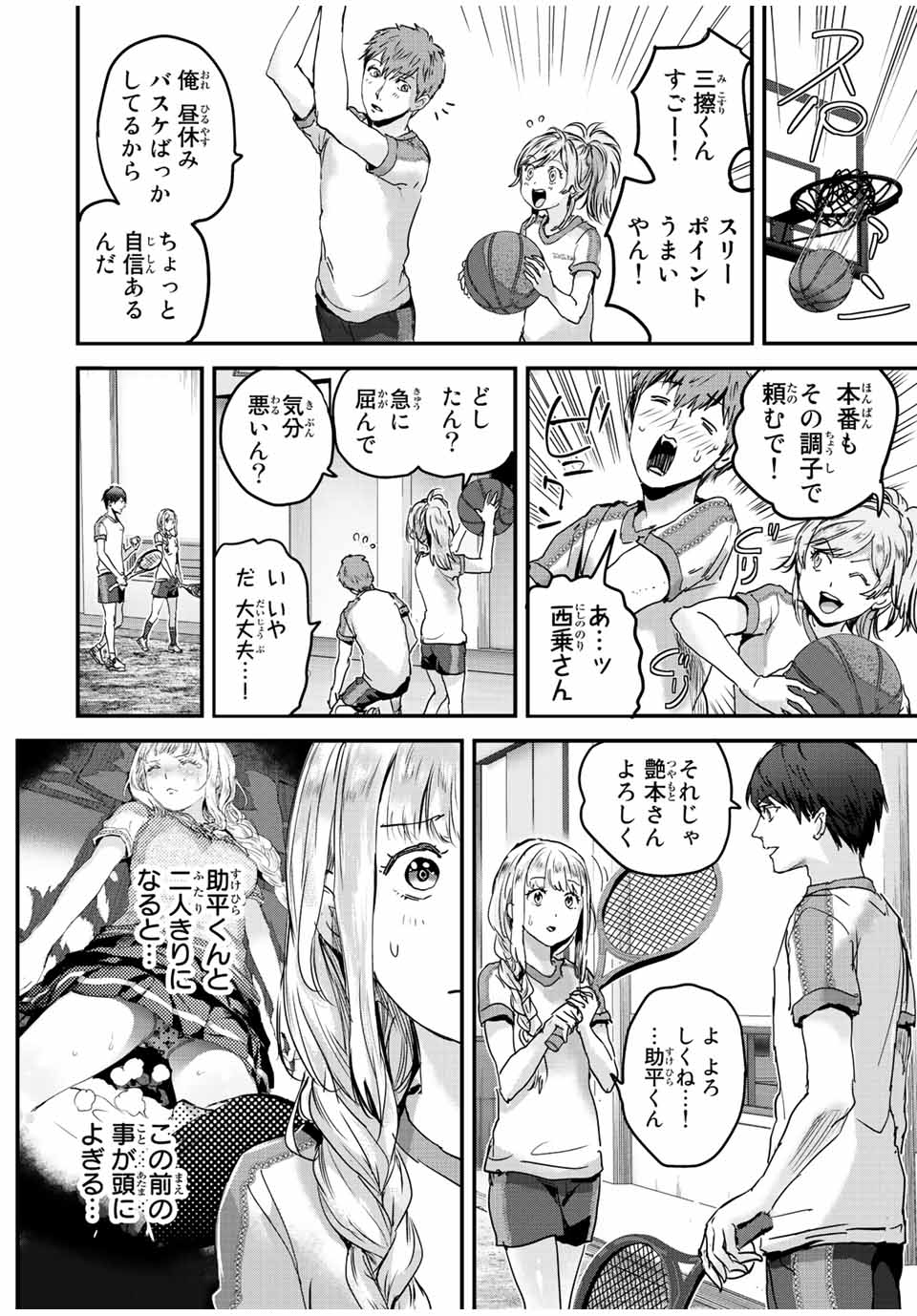 ほねぬきごはん　ウブで奥手な半キュバスにハートをください 第30話 - Page 6