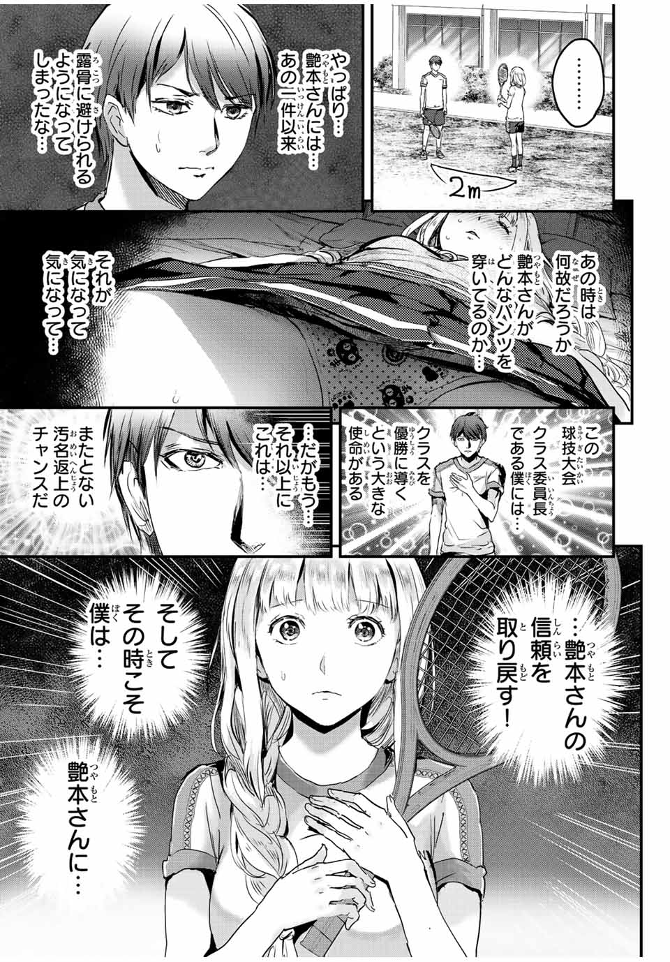 ほねぬきごはん　ウブで奥手な半キュバスにハートをください 第30話 - Page 7