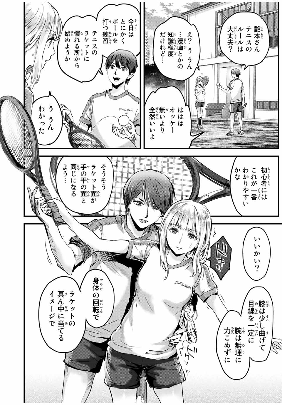 ほねぬきごはん　ウブで奥手な半キュバスにハートをください 第30話 - Page 8