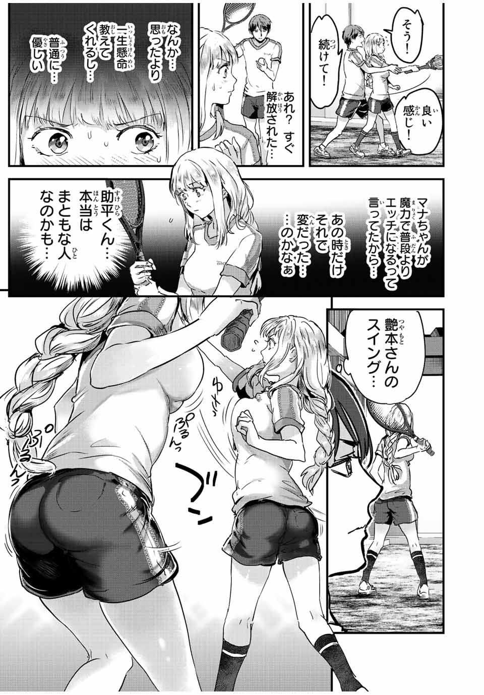 ほねぬきごはん　ウブで奥手な半キュバスにハートをください 第30話 - Page 9