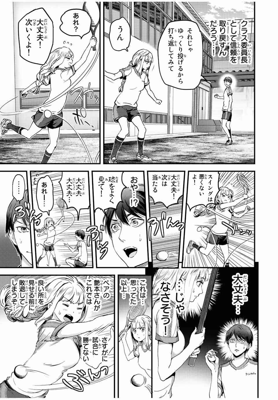 ほねぬきごはん　ウブで奥手な半キュバスにハートをください 第30話 - Page 11