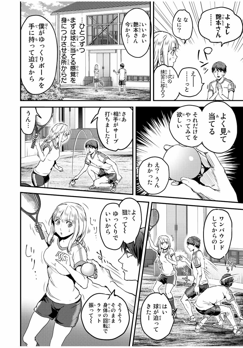 ほねぬきごはん　ウブで奥手な半キュバスにハートをください 第30話 - Page 12