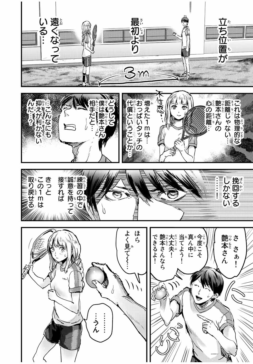 ほねぬきごはん　ウブで奥手な半キュバスにハートをください 第31話 - Page 2