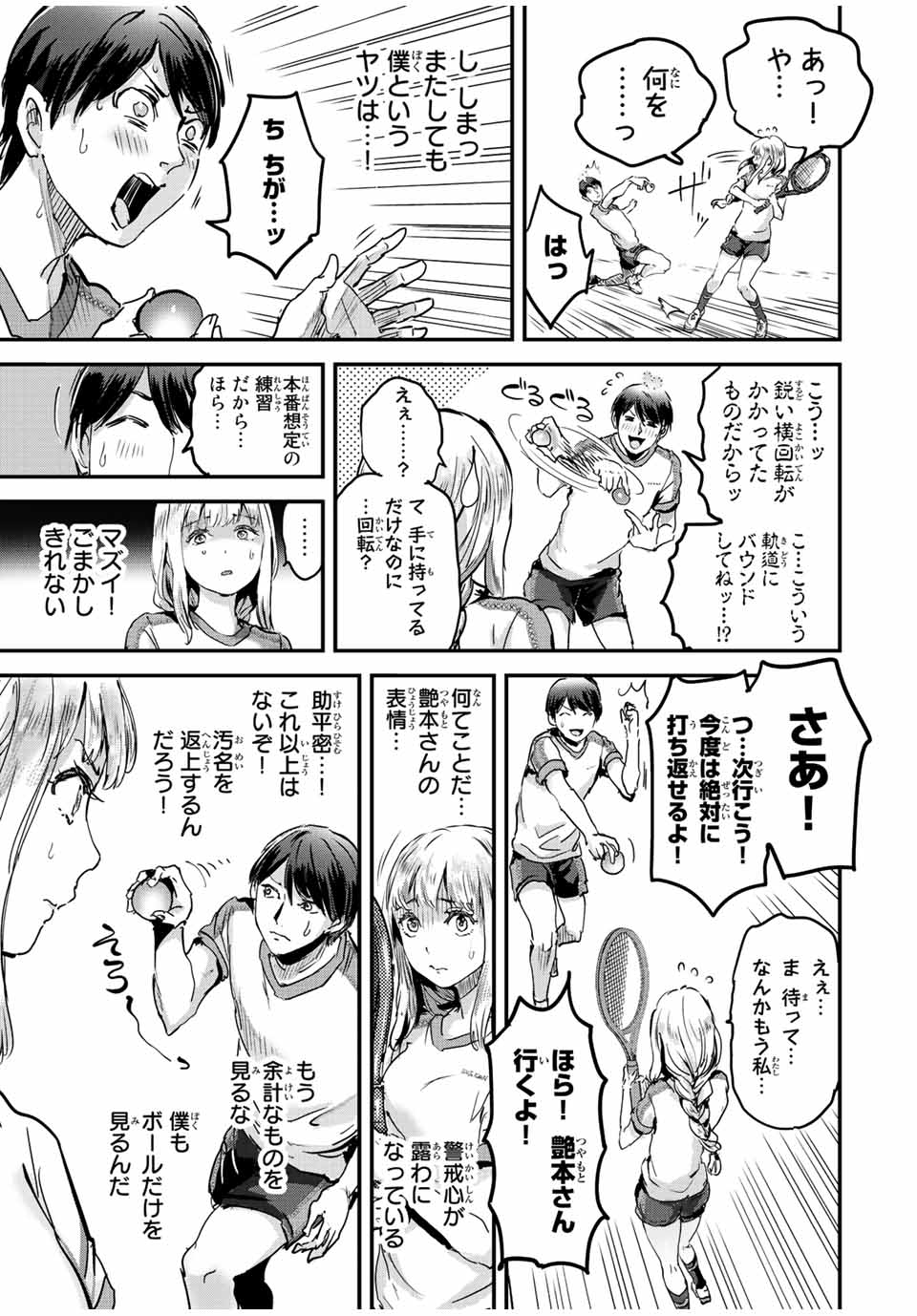 ほねぬきごはん　ウブで奥手な半キュバスにハートをください 第31話 - Page 5