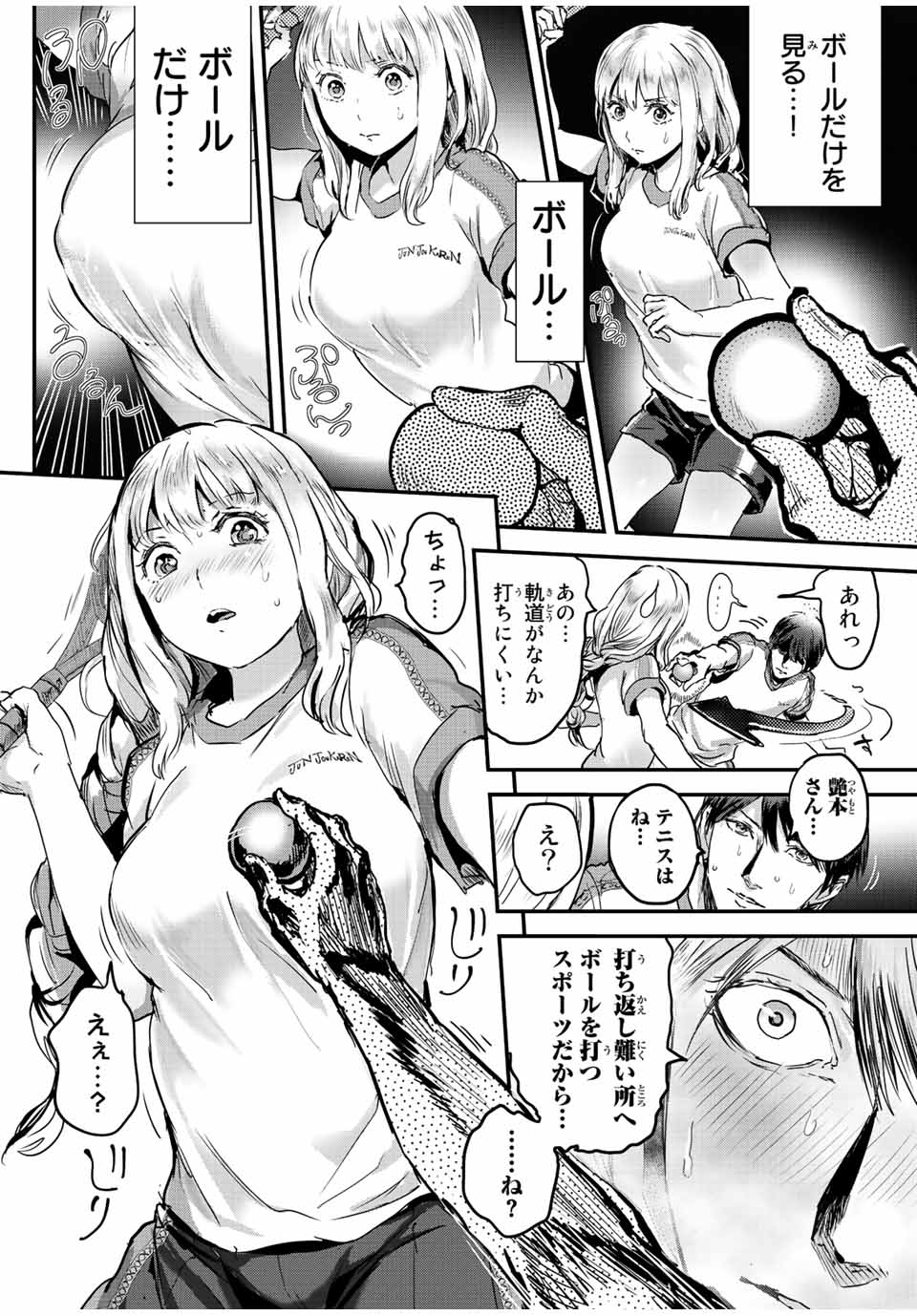 ほねぬきごはん　ウブで奥手な半キュバスにハートをください 第31話 - Page 6