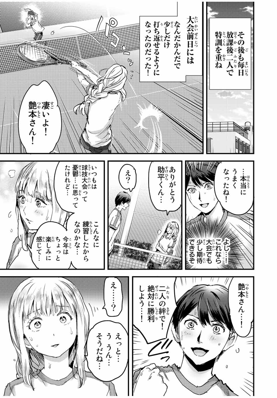 ほねぬきごはん　ウブで奥手な半キュバスにハートをください 第31話 - Page 11