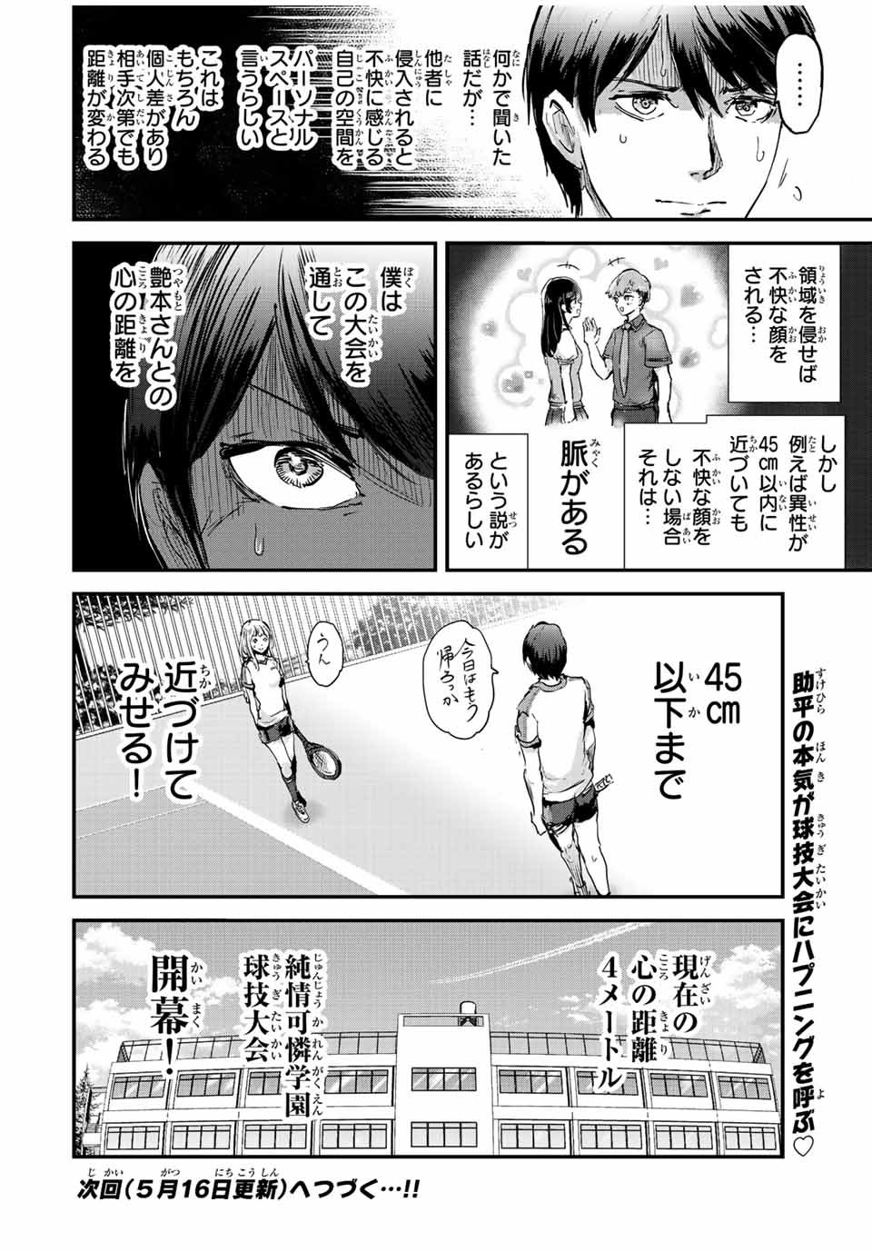 ほねぬきごはん　ウブで奥手な半キュバスにハートをください 第31話 - Page 12