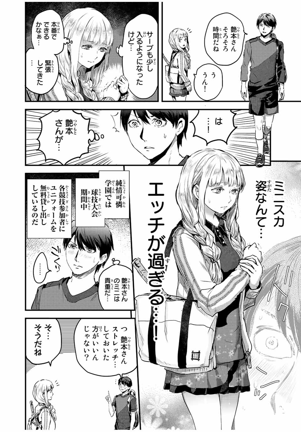 ほねぬきごはん　ウブで奥手な半キュバスにハートをください 第32話 - Page 6