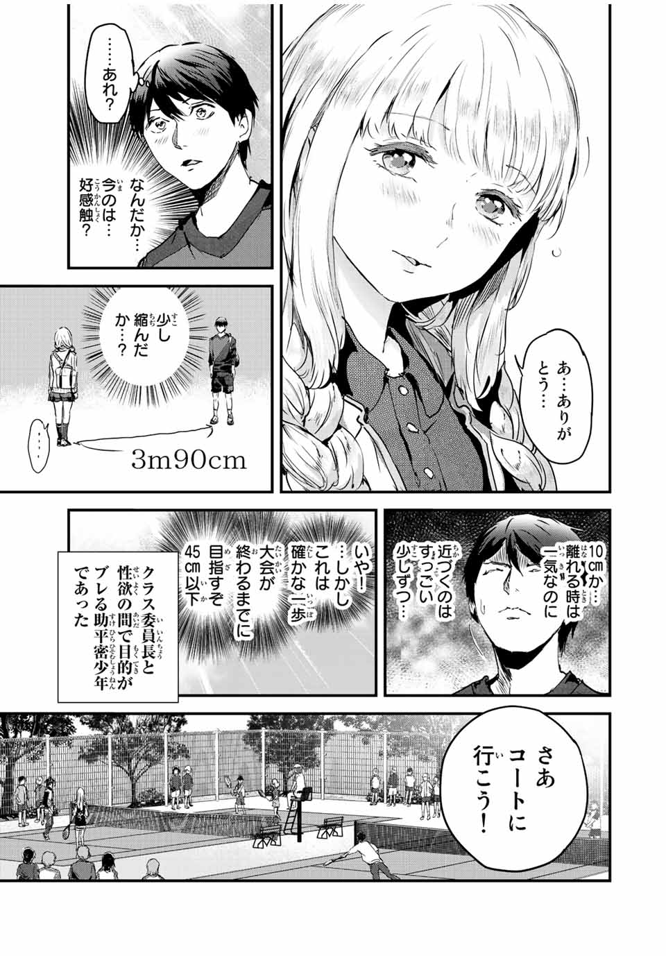 ほねぬきごはん　ウブで奥手な半キュバスにハートをください 第32話 - Page 9