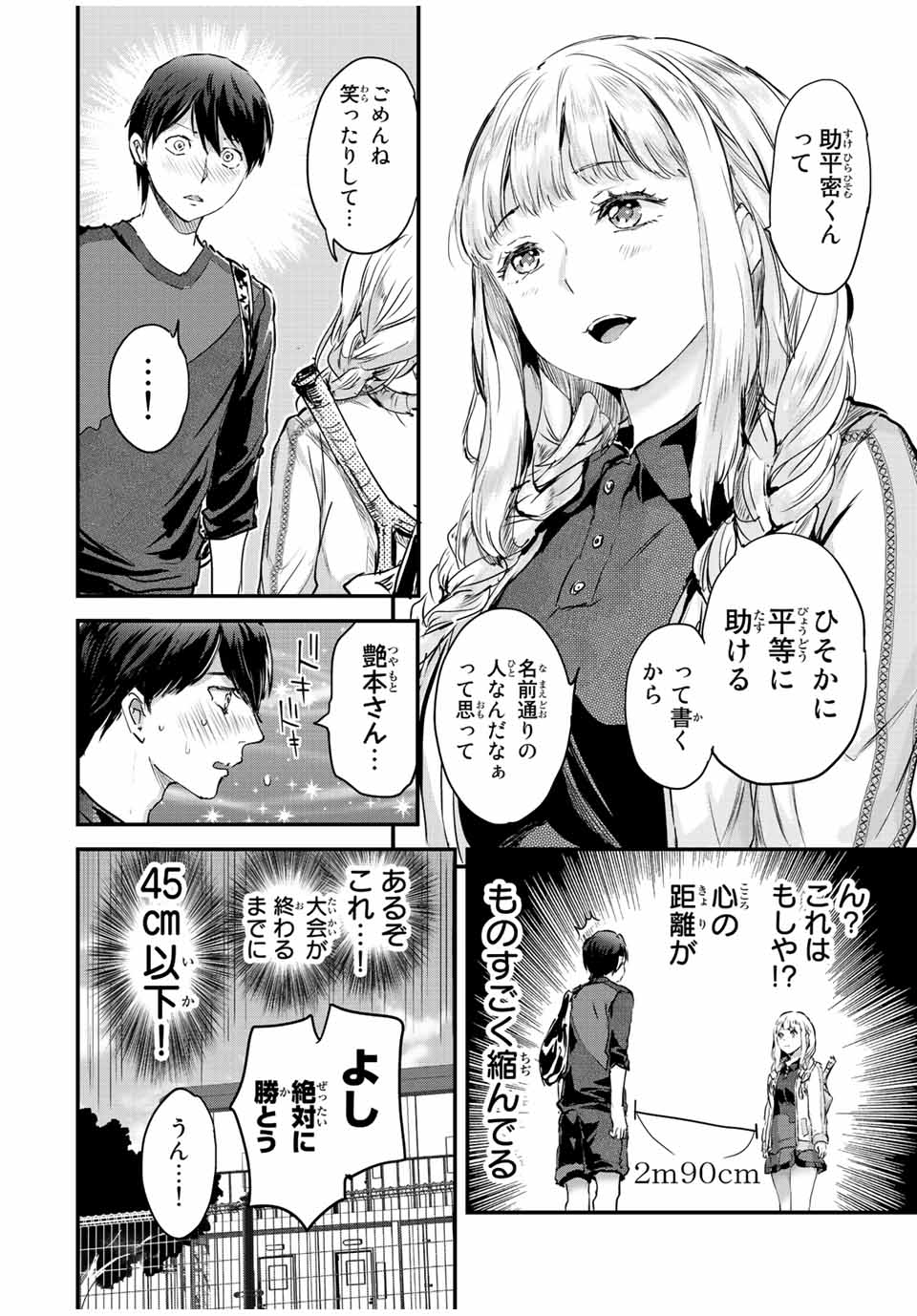 ほねぬきごはん　ウブで奥手な半キュバスにハートをください 第33話 - Page 6