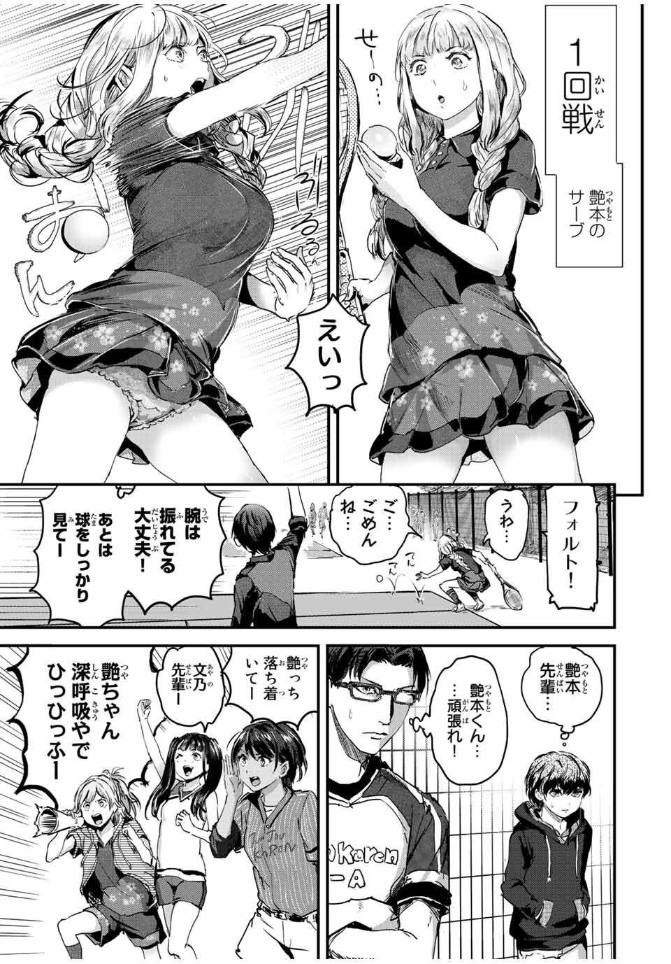 ほねぬきごはん　ウブで奥手な半キュバスにハートをください 第33話 - Page 7