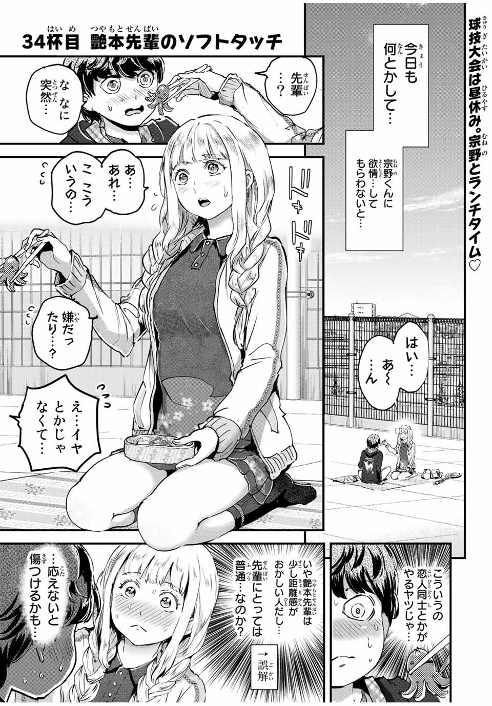 ほねぬきごはん　ウブで奥手な半キュバスにハートをください 第34話 - Page 1