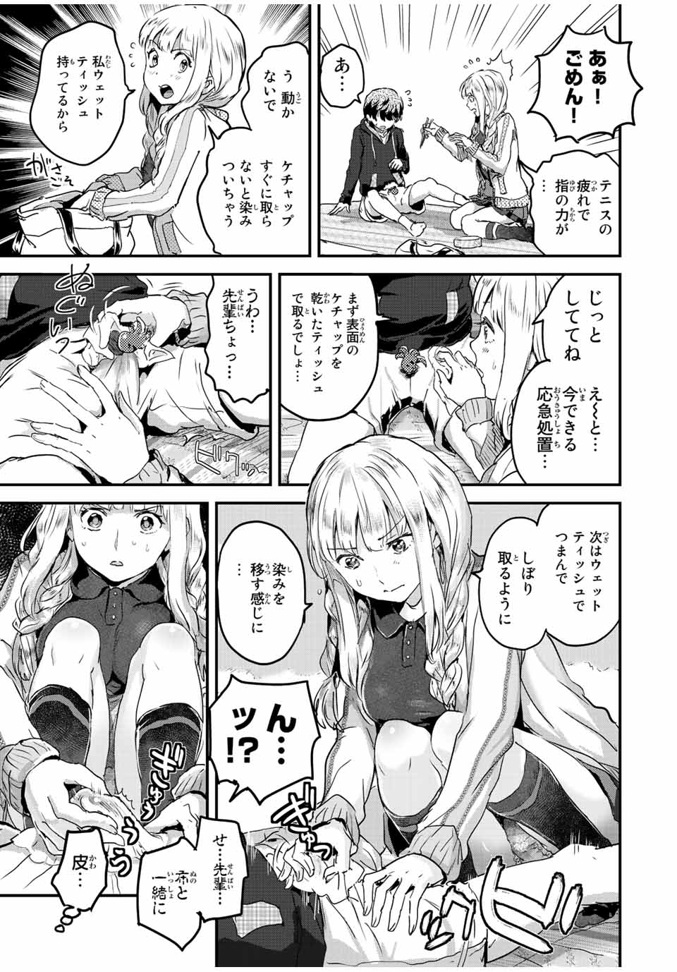 ほねぬきごはん　ウブで奥手な半キュバスにハートをください 第34話 - Page 3