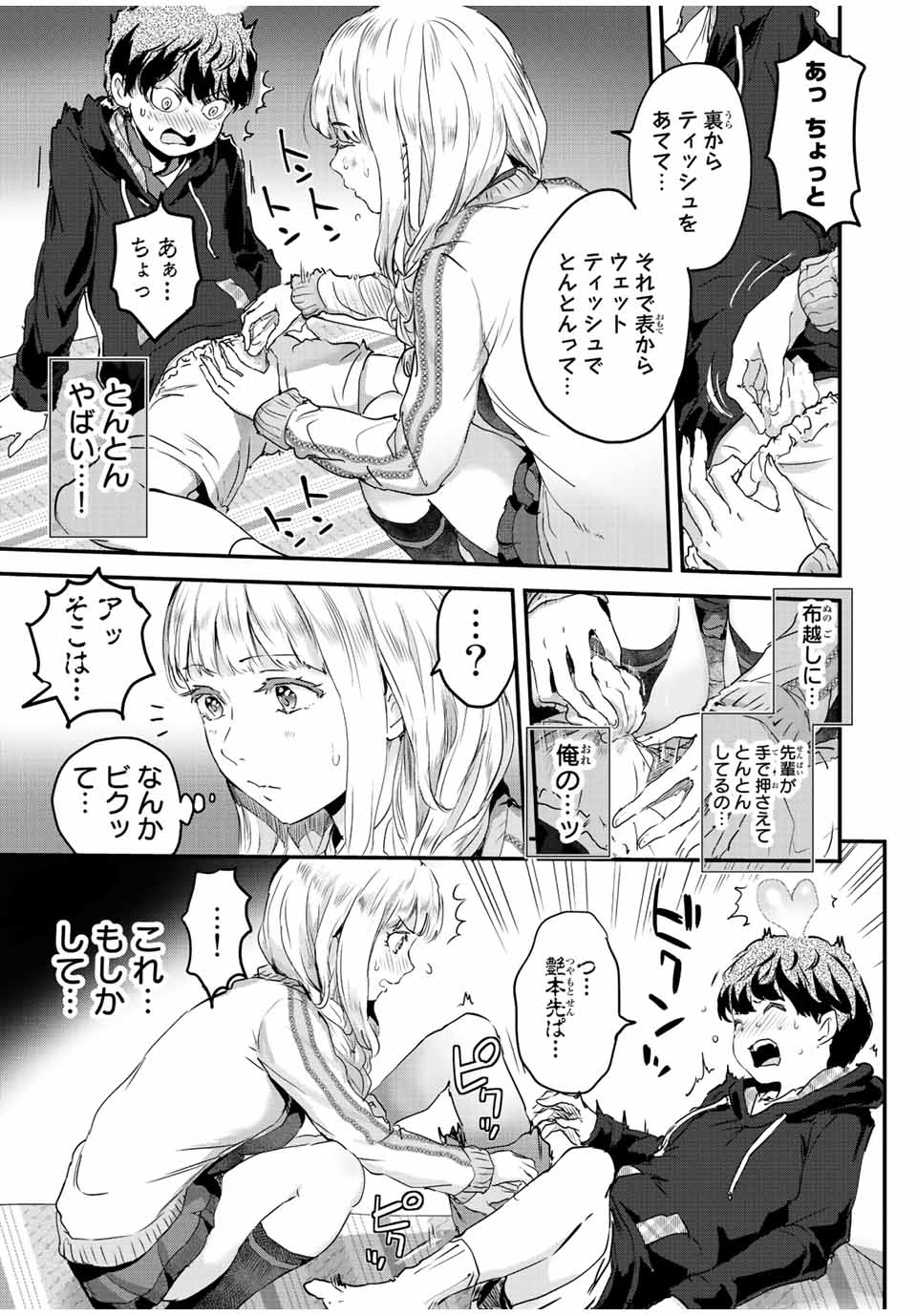 ほねぬきごはん　ウブで奥手な半キュバスにハートをください 第34話 - Page 5