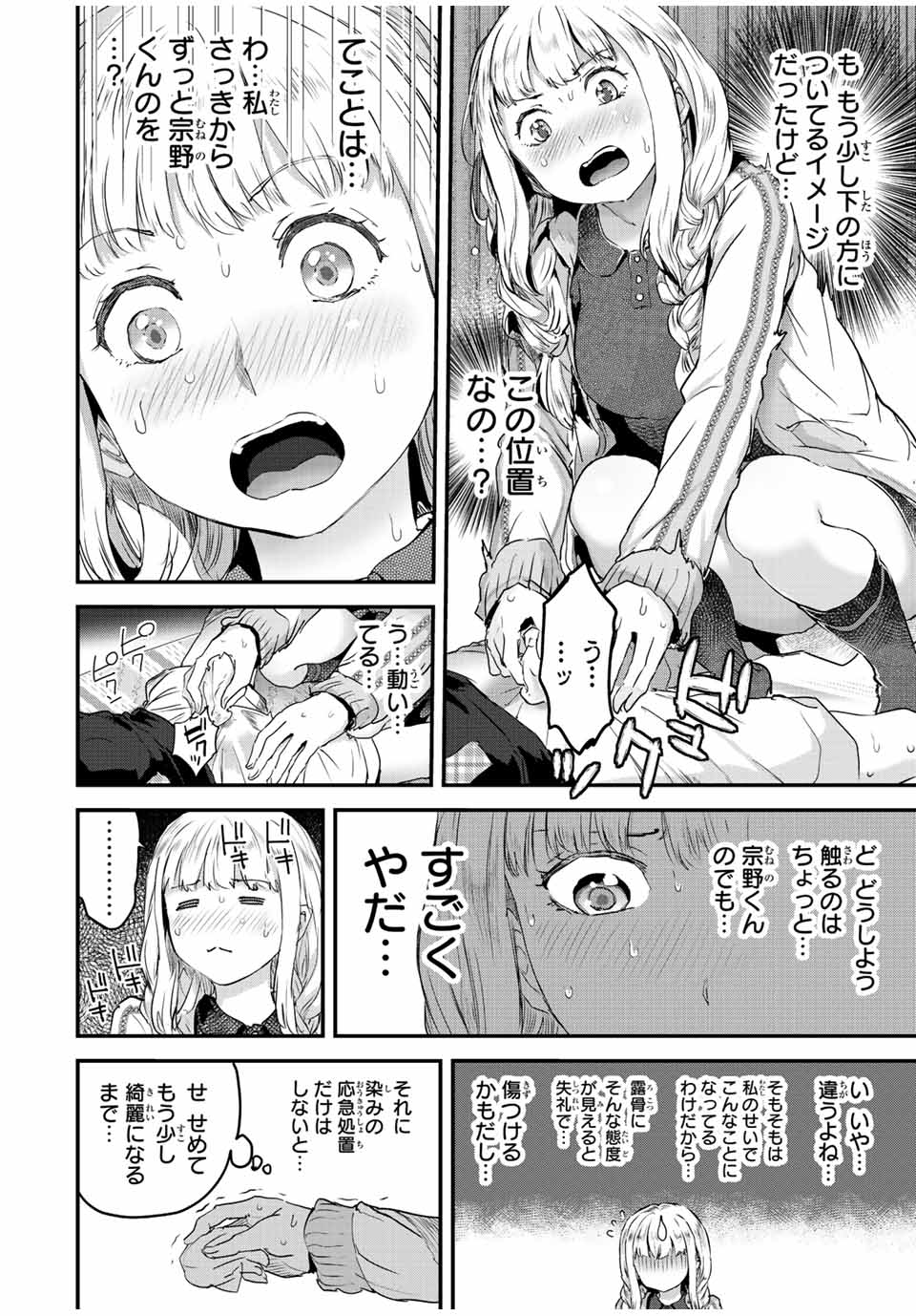 ほねぬきごはん　ウブで奥手な半キュバスにハートをください 第34話 - Page 6