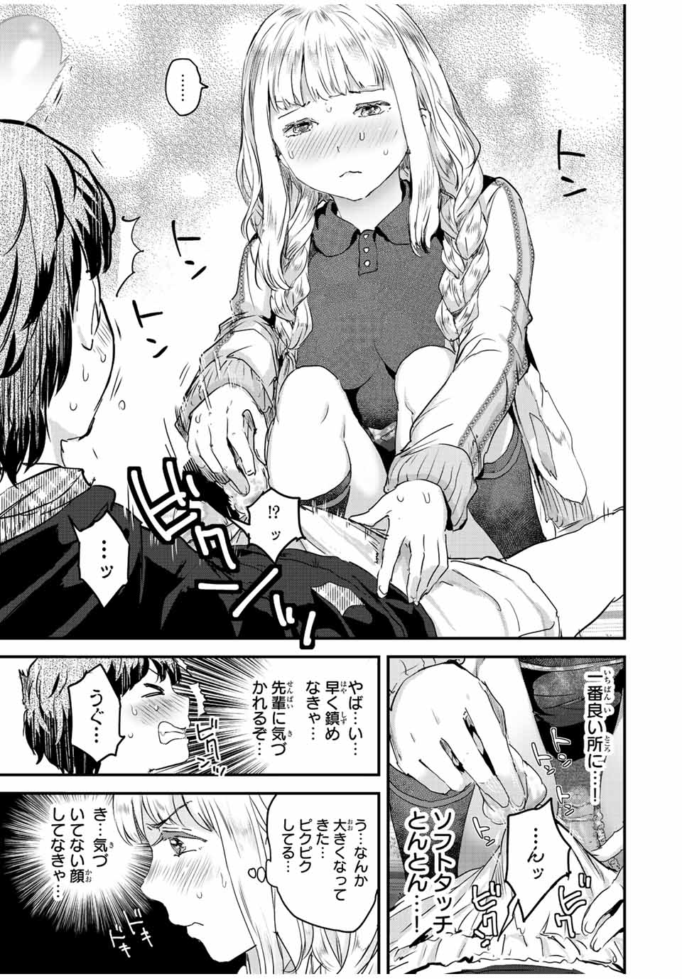 ほねぬきごはん　ウブで奥手な半キュバスにハートをください 第34話 - Page 7