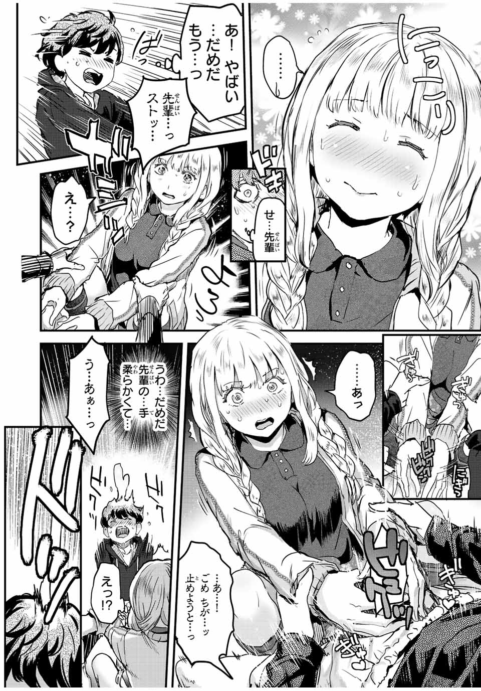 ほねぬきごはん　ウブで奥手な半キュバスにハートをください 第34話 - Page 8