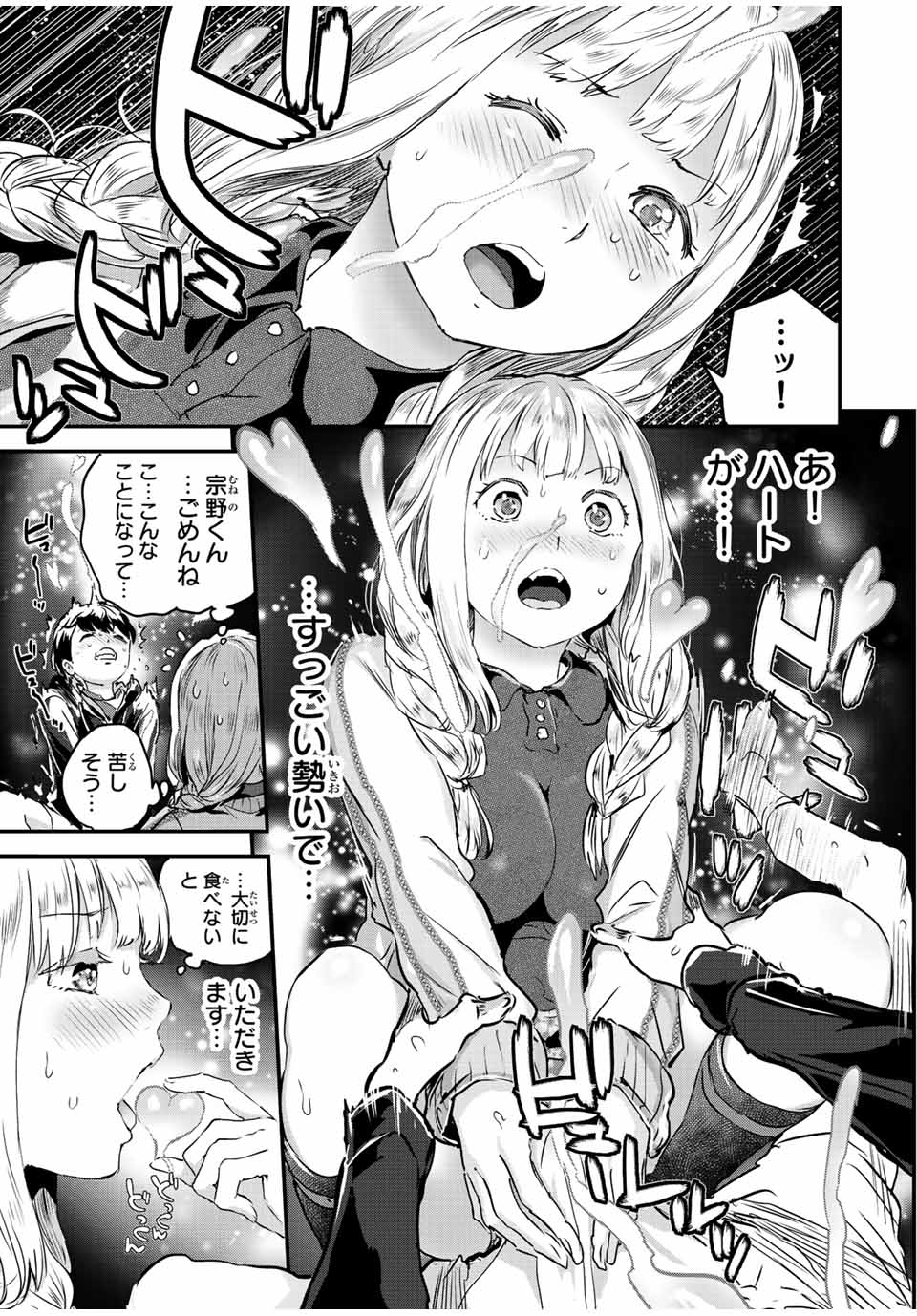 ほねぬきごはん　ウブで奥手な半キュバスにハートをください 第34話 - Page 9